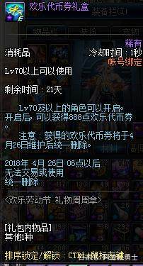 dnfsf网上流传各种稀有道具，透明天空套只要五块？203