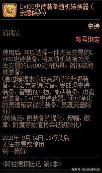 地下城私服奶爸肝极限祭坛，终于出一件宠物装备，能加25点体精！932